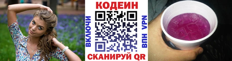 Купить  Волгоград  Кодеиновый сироп Lean напиток Lean (лин) 